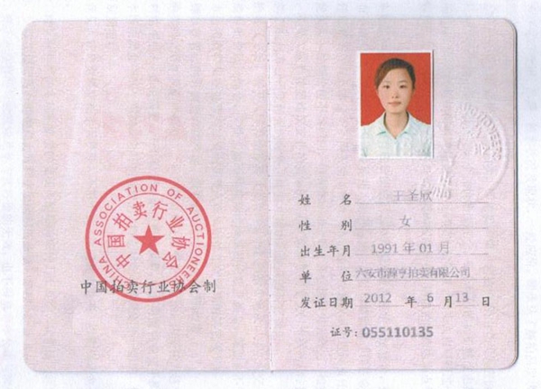 工作人員證書 工作人員證書